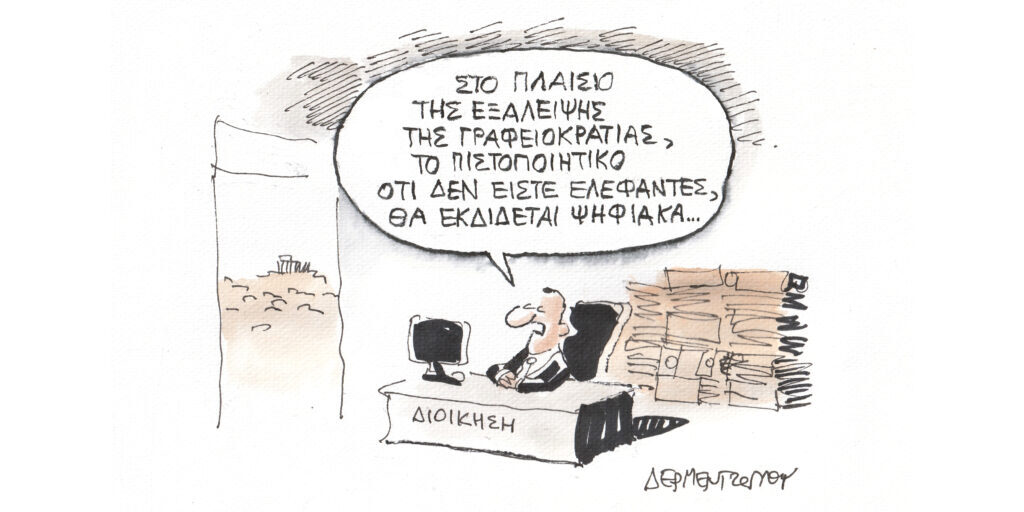 Η γελοιογραφία της ημέρας από τον Γιάννη Δερμεντζόγλου – Παρασκευή 01 Μαρτίου