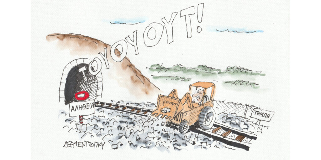 Η γελοιογραφία της ημέρας από τον Γιάννη Δερμεντζόγλου – Σάββατο 10 Φεβρουαρίου
