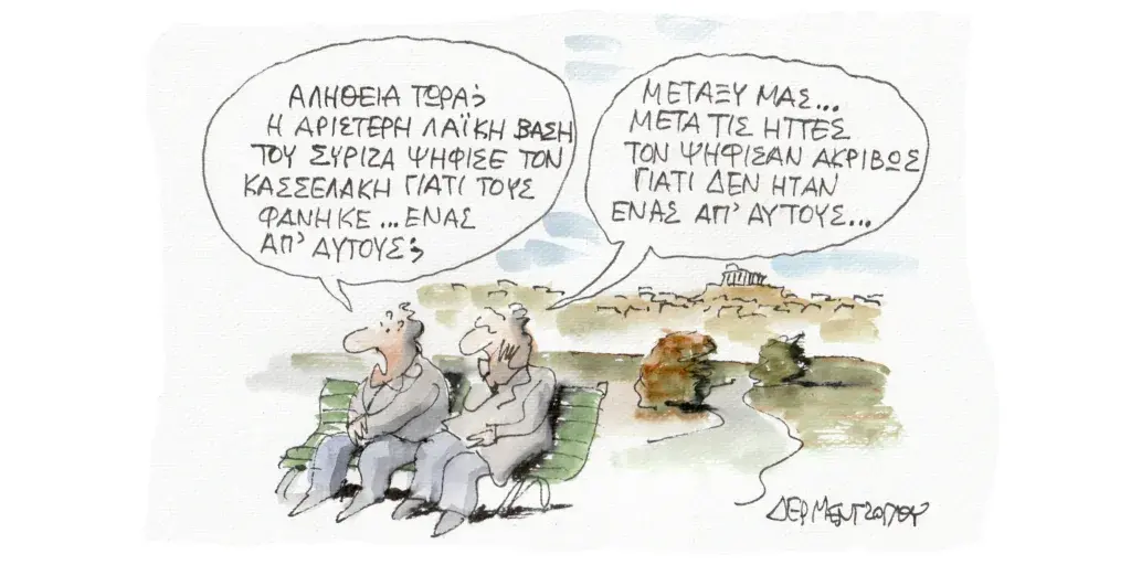 Η γελοιογραφία της ημέρας από τον Γιάννη Δερμεντζόγλου – Τετάρτη 21 Φεβρουαρίου