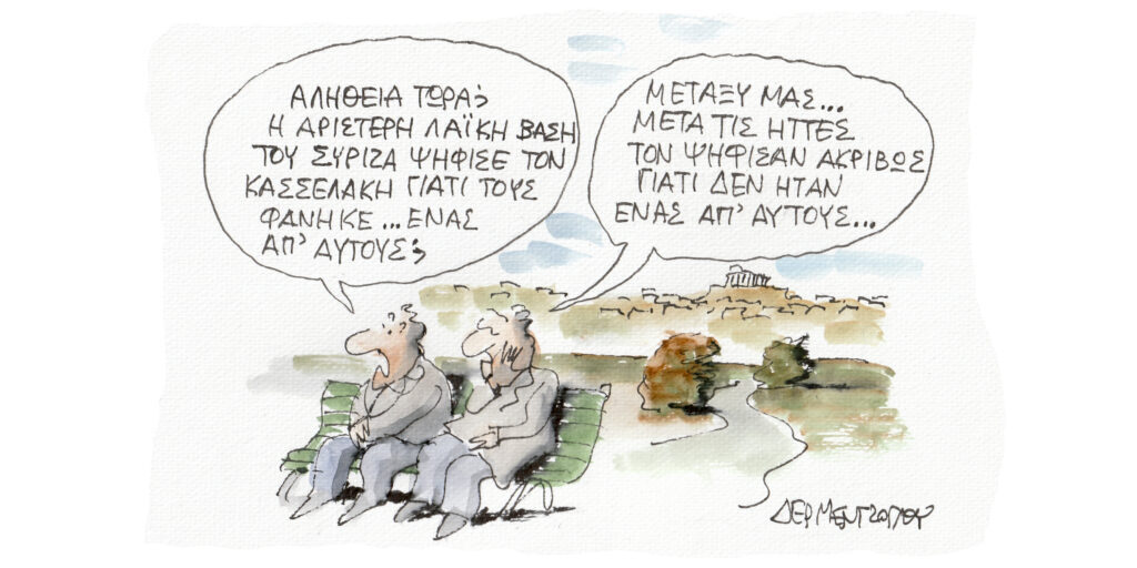 Η γελοιογραφία της ημέρας από τον Γιάννη Δερμεντζόγλου – Τετάρτη 21 Φεβρουαρίου