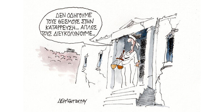 Η γελοιογραφία της ημέρας από τον Γιάννη Δερμεντζόγλου – Πέμπτη 14 Μαρτίου