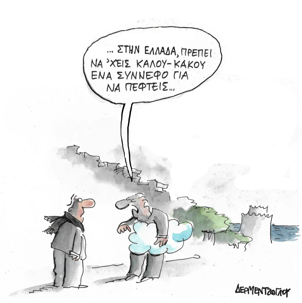 Η γελοιογραφία της ημέρας από τον Γιάννη Δερμεντζόγλου – Κυριακή 17 Μαρτίου