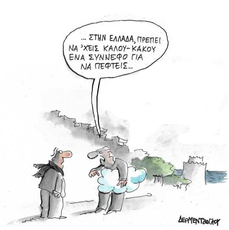 Η γελοιογραφία της ημέρας από τον Γιάννη Δερμεντζόγλου – Κυριακή 17 Μαρτίου