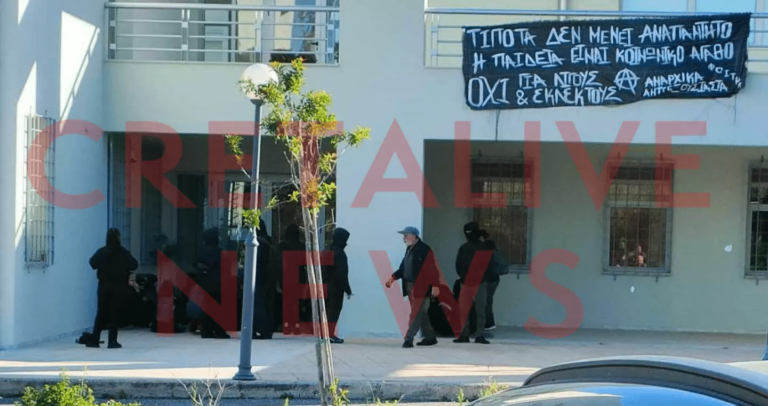 Μη Κρατικά Πανεπιστήμια: Υπό κατάληψη η πρυτανεία του Πανεπιστημίου στην Κρήτη [Εικόνα]