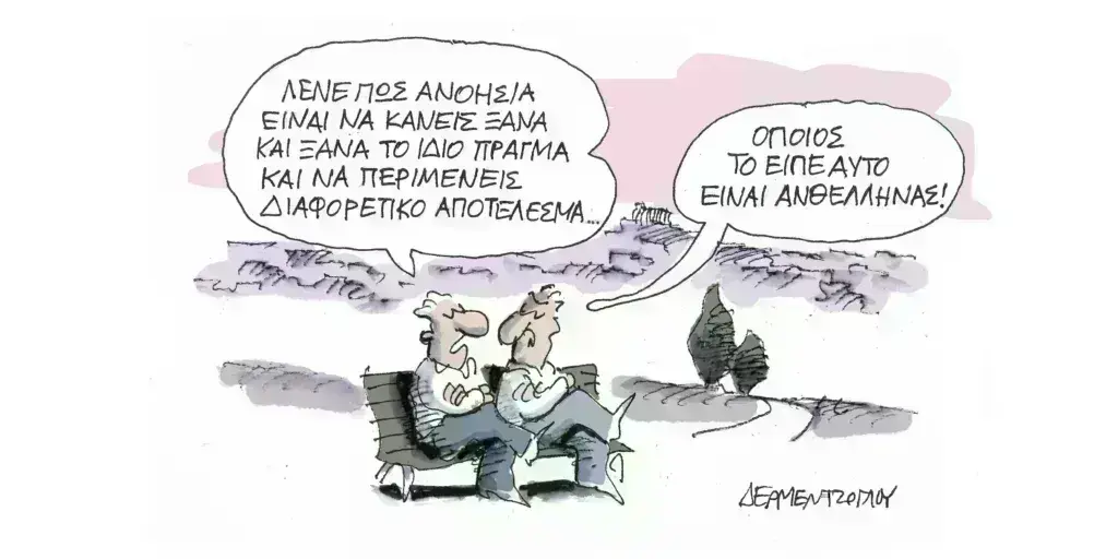 Η γελοιογραφία της ημέρας από τον Γιάννη Δερμεντζόγλου – Παρασκευή 22 Μαρτίου