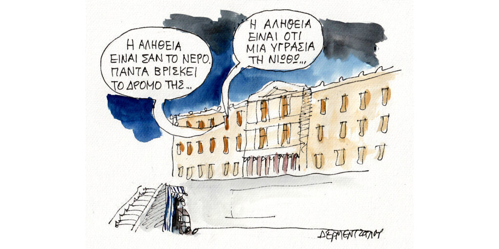 Η γελοιογραφία της ημέρας από τον Γιάννη Δερμεντζόγλου – Τετάρτη 27 Μαρτίου