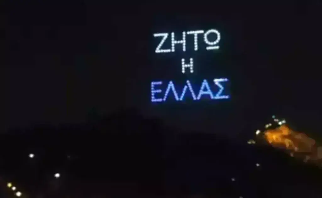 25η Μαρτίου: Στα χρώματα της γαλανόλευκης ο αττικός ουρανός- Η έκπληξη του Νίκου Χαρδαλιά