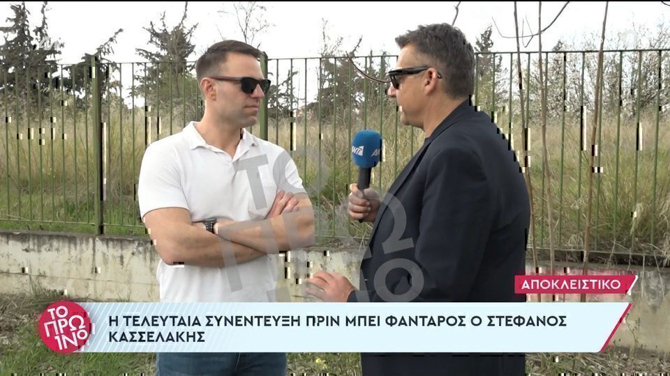 Στέφανος Κασσελάκης: «Θα μου λείψει ο σύζυγός μου» – Τα τελευταία του λόγια για τον Τάιλερ πριν ντυθεί στα χακί [βίντεο]