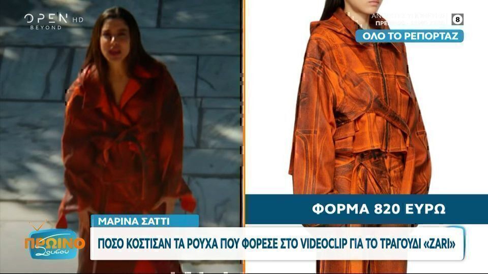 Μαρίνα Σάττι: Το εξωφρενικό κόστος των ρούχων που φόρεσε στο τραγούδι «Ζάρι»