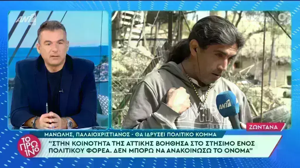 Παλαιοχριστιανός Μανώλης: Με αυτό το κόμμα θα συνεργαστεί- Υποψήφιος στις εκλογές [βίντεο]