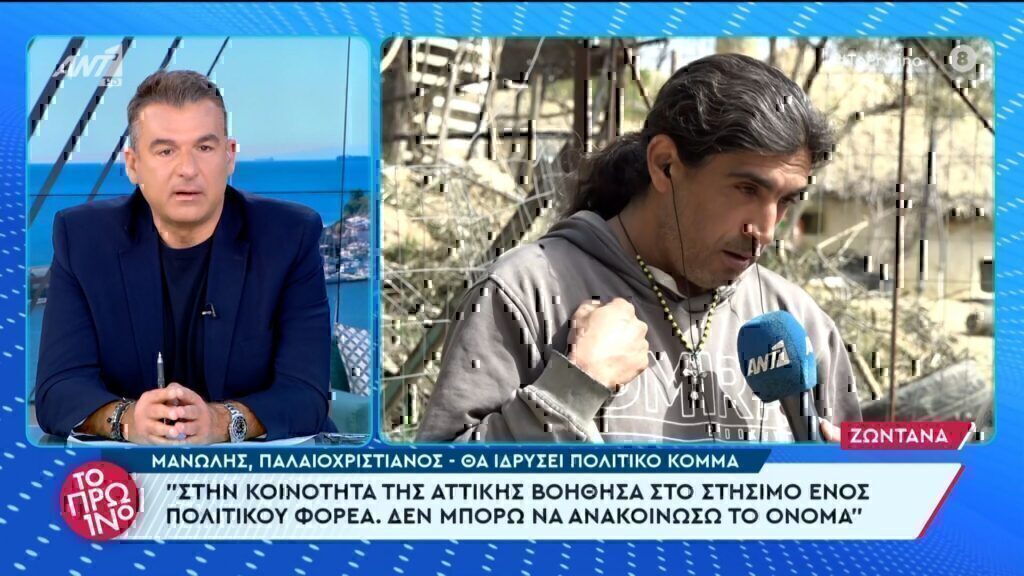 Παλαιοχριστιανός Μανώλης: Με αυτό το κόμμα θα συνεργαστεί- Υποψήφιος στις εκλογές [βίντεο]