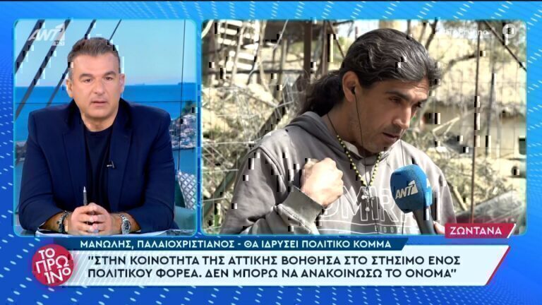 Παλαιοχριστιανός Μανώλης: Με αυτό το κόμμα θα συνεργαστεί- Υποψήφιος στις εκλογές [βίντεο]