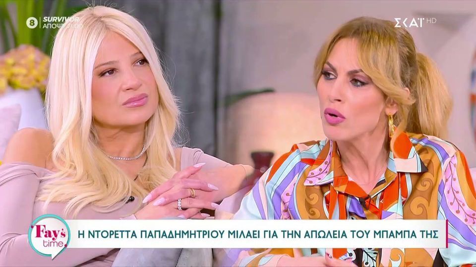 Παπαδημητρίου