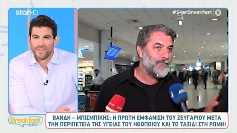 Βασίλης Μπισμπίκης: «Παιδιά προσέχετε, είμαι καρδιακός άνθρωπος τώρα» [Βίντεο]