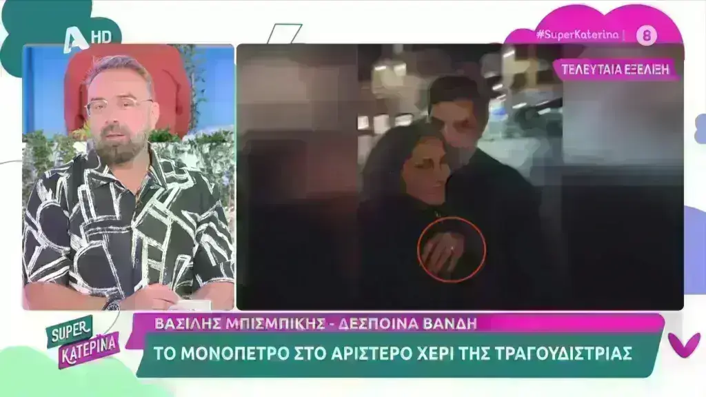 Δέσποινα Βανδή- Βασίλης Μπισμπίκης: Με μονόπετρο η τραγουδίστρια- Έρχεται ο γάμος