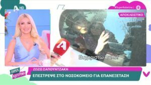 Σαπουντζάκη