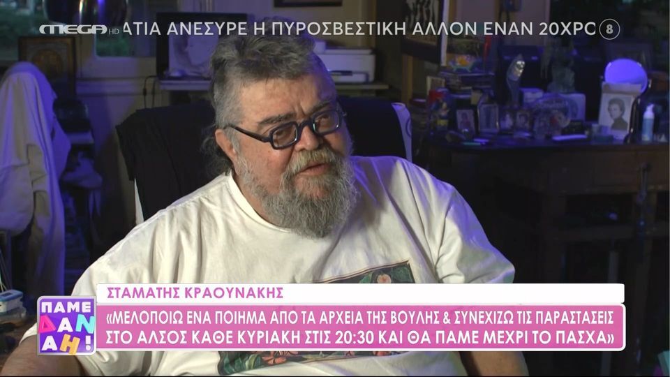 Κραουνάκης για Νταλάρα: «Στο παρελθόν μου είχε κάνει μήνυση, είχαμε «σκοτωθεί» [Βίντεο]