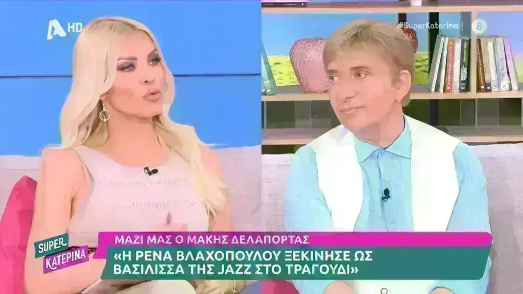 Δημήτρης Παπαμιχαήλ: Τι είπε στην Κατερίνα Καινούργιου πριν πεθάνει