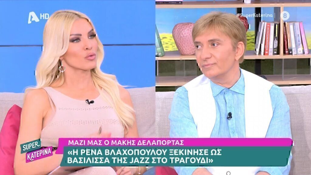 Δημήτρης Παπαμιχαήλ: Τι είπε στην Κατερίνα Καινούργιου πριν πεθάνει