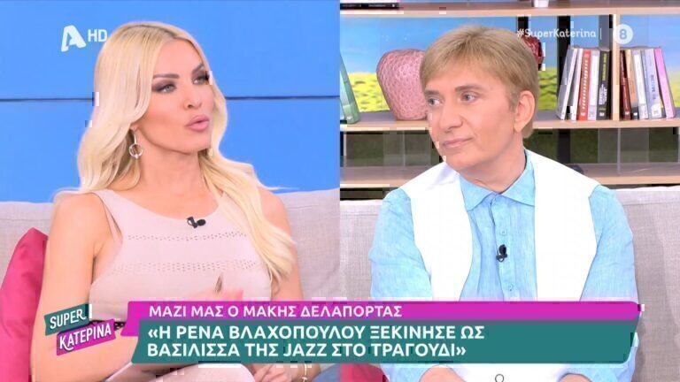 Δημήτρης Παπαμιχαήλ: Τι είπε στην Κατερίνα Καινούργιου πριν πεθάνει