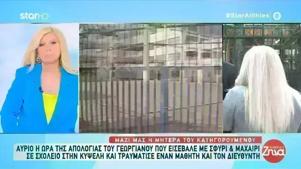 Κυψέλη: Τι καταγγέλει η μητέρα του Γεωργιανού – «Ο αδερφός του δεχόταν bullying από τον 18χρονο»