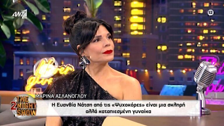 Μαρίνα Ασλάνογλου: Γιατί απείχε απο την τηλεόραση 14 χρόνια;