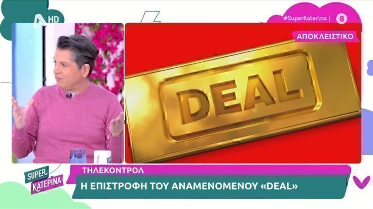 Η επιστροφή του Deal! – Δείτε το 1ο trailer [Βίντεο]