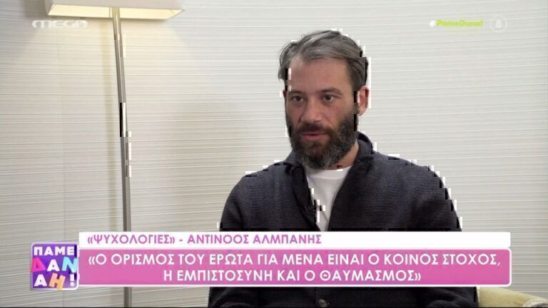 Αντίνοος Αλμπάνης: «Φλερτάρω ασύστολα ακόμα και…» [Βίντεο]