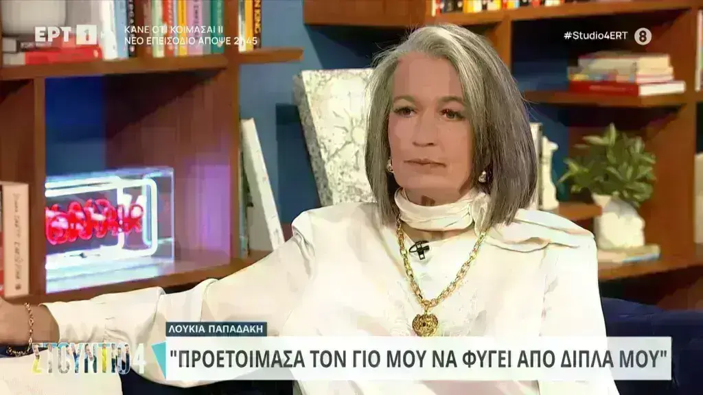 Λουκία Παπαδάκη: Ο γιος μου δε με έχει ανάγκη- Τον ετοίμασα να φύγει και δεν ξαναγύρισε!
