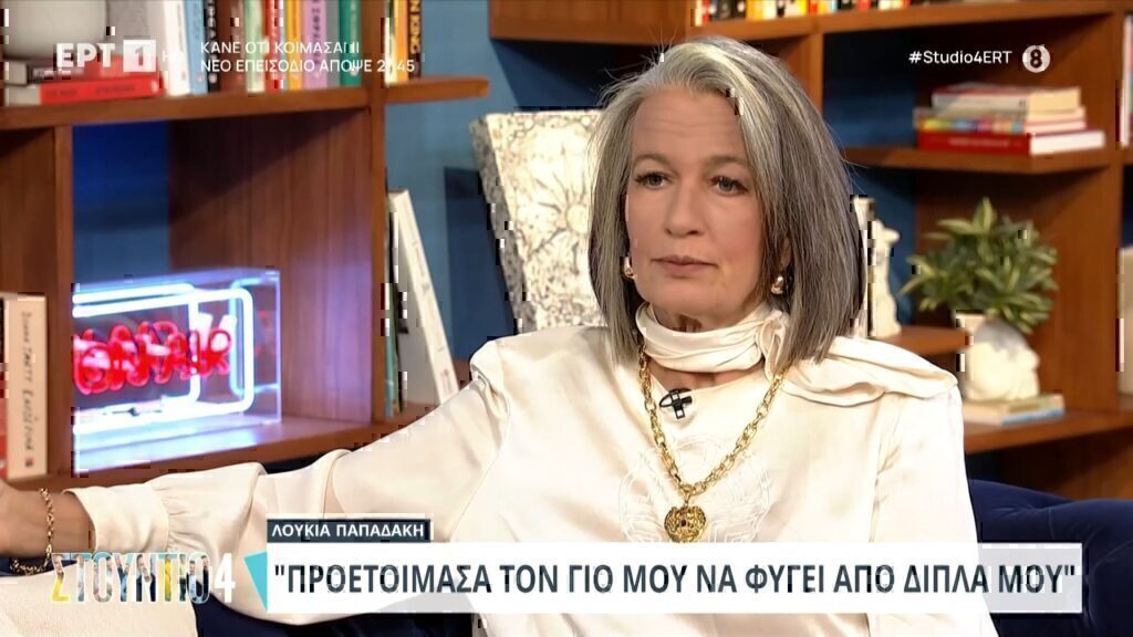 Λουκία Παπαδάκη: Ο γιος μου δε με έχει ανάγκη- Τον ετοίμασα να φύγει και δεν ξαναγύρισε!