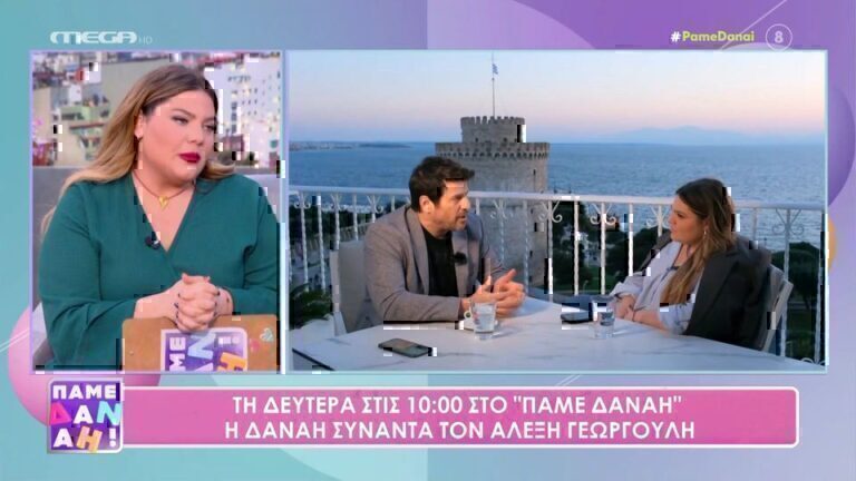 Αλέξης Γεωργούλης: Μιλά για πρώτη φορά μετά τις καταγγελίες – Τι δήλωσε η Δανάη Μπάρκα [Βίντεο]
