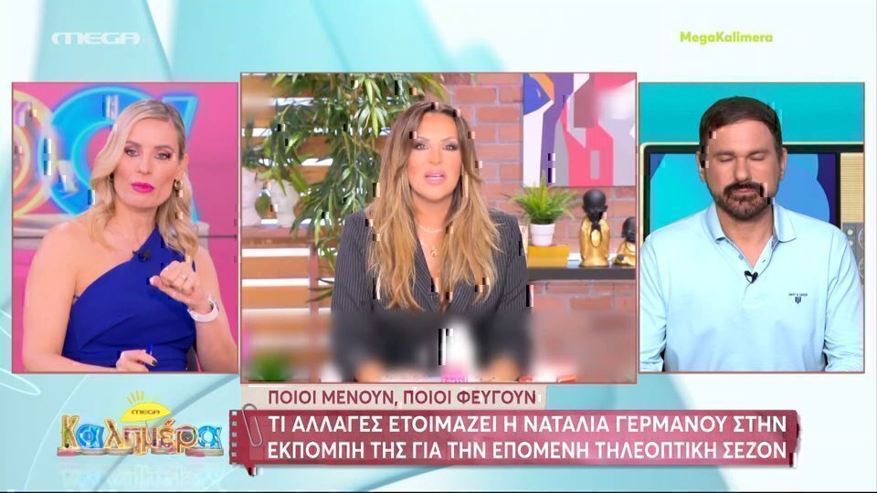 Αυτά τα πρόσωπα αποχωρούν από το «Καλύτερα δε γίνεται» – Ποιο πρόσωπο θέλει η Ναταλία Γερμανού;