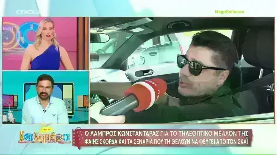 Κωνσταντάρας