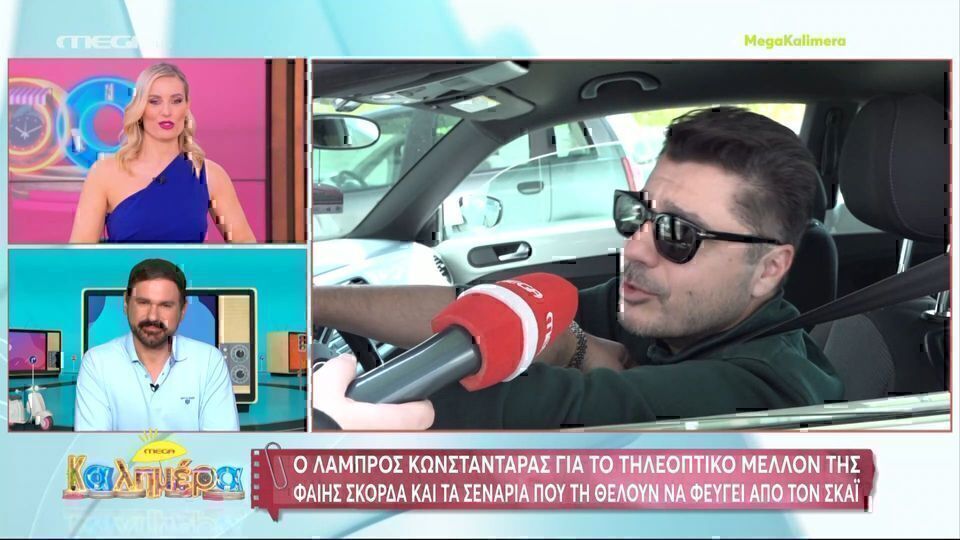 Κωνσταντάρας για Σκορδά: «Μόνο η Φαίη ξέρει τι θα κάνει του χρόνου» [Βίντεο]