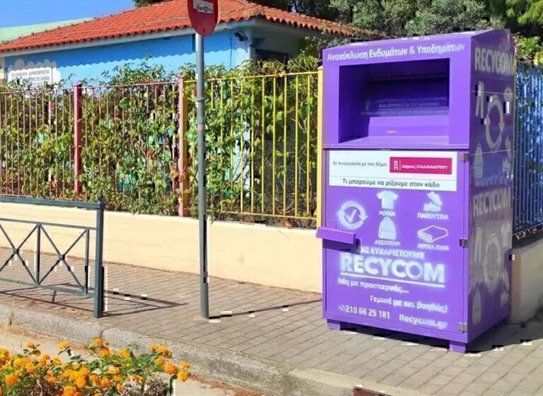 Η ανακύκλωση ρούχων και υποδημάτων «ακμάζει» στους δήμους της Αττικής