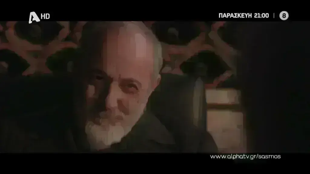 Σασμός: Ανατροπή με τη σειρά