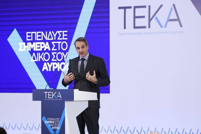 Μητσοτάκης για ΤΕΚΑ: Να σπάσουμε την προκατάληψη ότι η σύνταξη δεν με αφορά ή δεν θα πάρω [βίντεο]