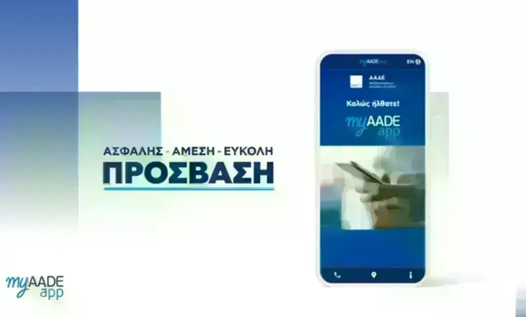 Εφορία: Διαθέσιμο το νέο myAADEapp στα κινητά – Ανάρπαστη η εφαρμογή στο App Store [Βίντεο]