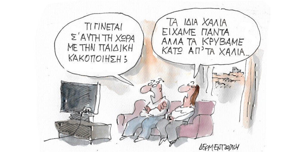 Η γελοιογραφία της ημέρας από τον Γιάννη Δερμεντζόγλου – Δευτέρα 01 Απριλίου