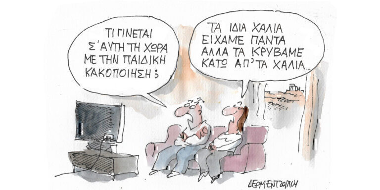 Η γελοιογραφία της ημέρας από τον Γιάννη Δερμεντζόγλου – Δευτέρα 01 Απριλίου