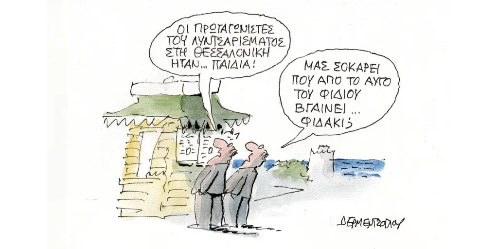 Η γελοιογραφία της ημέρας από τον Γιάννη Δερμεντζόγλου – Τρίτη 12 Μαρτίου