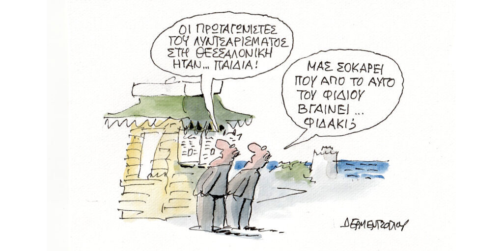 Η γελοιογραφία της ημέρας από τον Γιάννη Δερμεντζόγλου – Τρίτη 12 Μαρτίου