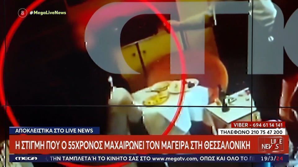 Θεσσαλονίκη: Βίντεο ντοκουμέντο με την στιγμή που πελάτης μαχαιρώνει μάγειρα για… μπαγιάτικο κοντοσούβλι