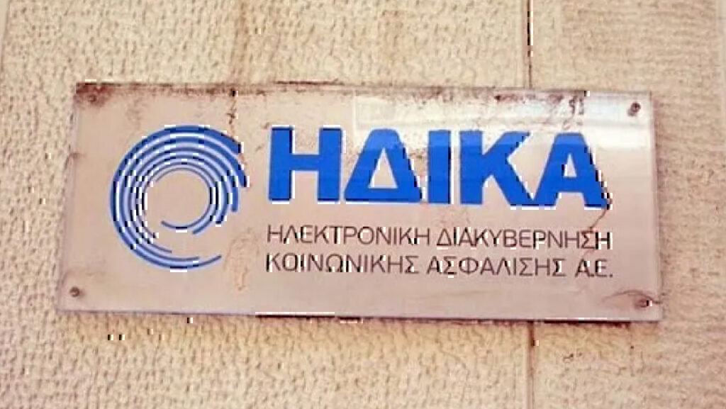 ΗΔΙΚΑ: Εκτός λειτουργίας την Κυριακή (31/3)