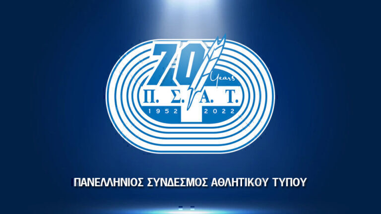 Δημοσιογραφικά βραβεία και απονομές στην εκδήλωση του ΠΣΑΤ