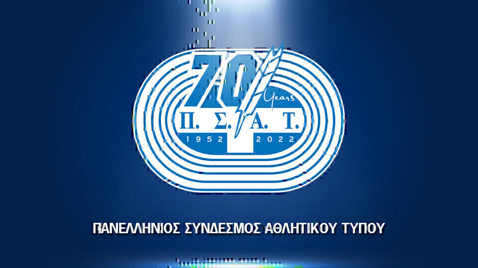 Δημοσιογραφικά βραβεία και απονομές στην εκδήλωση του ΠΣΑΤ