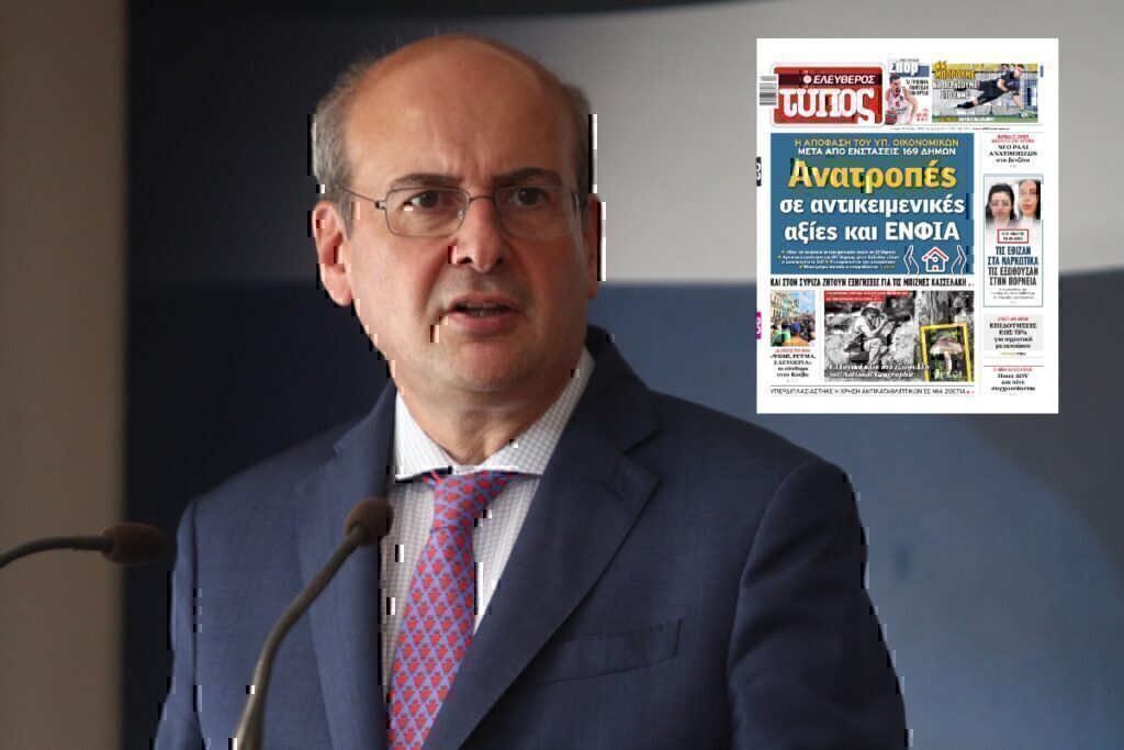 Ανατροπές σε αντικειμενικές αξίες και ΕΝΦΙΑ – Τι απαντά στο δημοσίευμα του Ε.Τ και του Eleftherostypos.gr ο υπουργός Οικονομίας Κωστής Χατζηδάκης