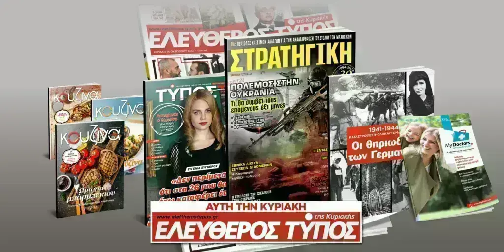Μοναδικές προσφορές με τον Ελεύθερο Τύπο της Κυριακής, 07 Απριλίου