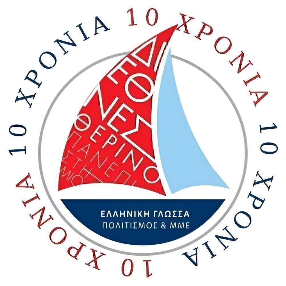 Στο μουσείο Κανελλοπούλου στην Πλάκα γιορτάζει τα δεκάχρονά του το διεθνές θερινό πανεπιστήμιο