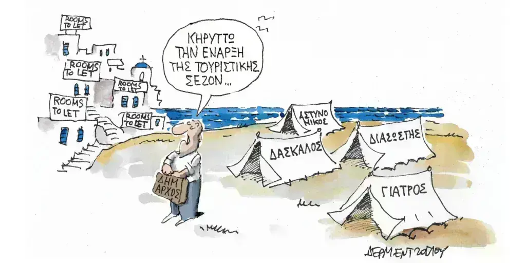 Η γελοιογραφία της ημέρας από τον Γιάννη Δερμεντζόγλου – Παρασκευή 12 Απριλίου